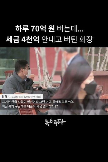 The chairman who earns 7 billion won a day but doesn't pay 400 billion won in taxes #shippingking...