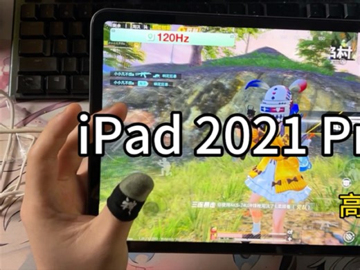 平板打游戏真的是太流畅了 #提到了你 #同城 #2021pro120帧