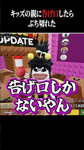 キッズの親に告げ口してみたら...【ロブロックス・ROBLOX】よろずや🍭