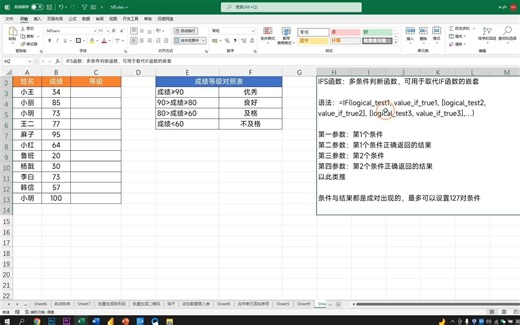 扔掉IF函数新函数来了，多条件判断，IFS函数简单又好用