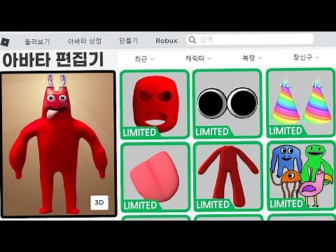 로블록스 반반의 유치원 아바타 만들기?! / 챕터2 전부 만들었더니?? [반반의 유치원]
