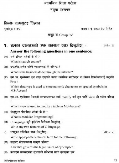 Class 10 SEE 2081 Computer Model question paper 😱