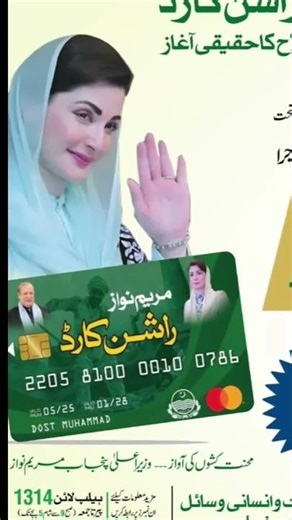 Bisp New update 2025 Registration dynamic survey | check portal 8171 New Update | Bisp Kafalat 14500