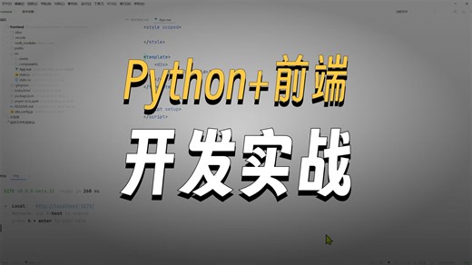 最强python库pywebview6视频教程