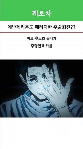 Jujutsu Kaisen parodied Evangelion??