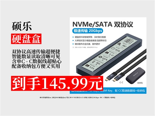 【硬盘盒推荐】笔记本固态转接咋选？145.99元拿下硕乐硬盘盒，双协议20Gbps，还带数据线和收纳包！