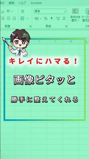 Excel 画像の揃え方 #excel初心者 #仕事効率化 #エクセル便利技 #エクセル時短術