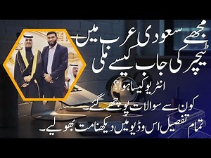 How I Get Teaching Job In Saudi Arabia || Detail Interview Reveal