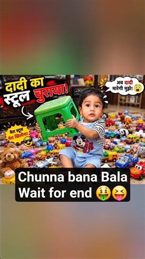 Chunna bana bala shaitan ka saala🤑🤭😱#shorts #funny #ytshorts #comedy #cute #baby#minivlog #viral