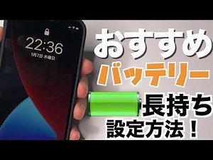 【特する！】iPhone12miniおすすめ設定バッテリーを節約して長持ちさせる方法！【iPhone12 iPhone12pro iPhone12promax】