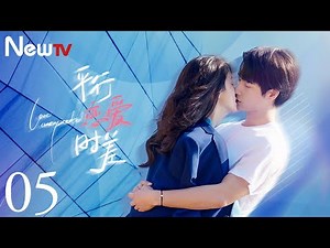 【Multi-sub】平行恋爱时差 05丨Love Unexpected 05 相爱的两个人终将会在平行时空相遇
