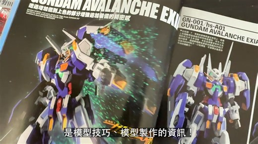[翻翻书] 模型杂志Hobby Japan 24年11月号 繁体中文版 高达45周年