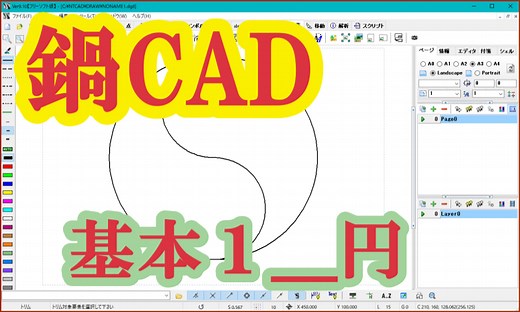 鍋CADの基本的な使い方入門（削除・トリム・オフセット）