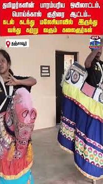 oyilattam | malaysia | traditional | tamilnadu