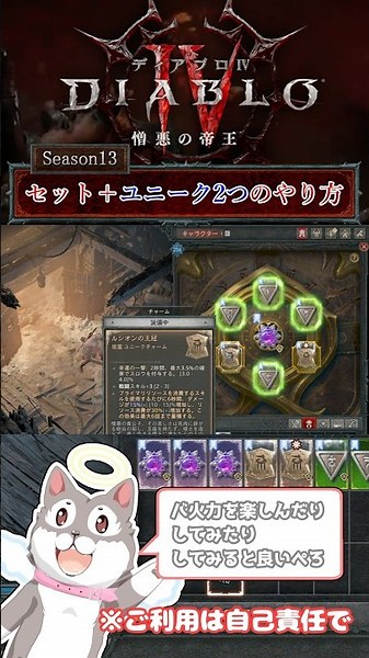 [Diablo 4/S13] How to get the 5-piece set bonus and attach two unique charms! [diablo4/S13]
