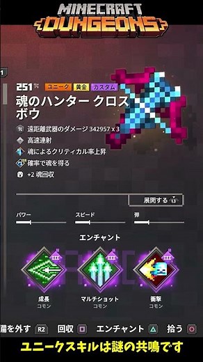 The ideal enchantment for the Soul Hunter Crossbow is as follows! [Minecraft Dungeons] [naotin] #...