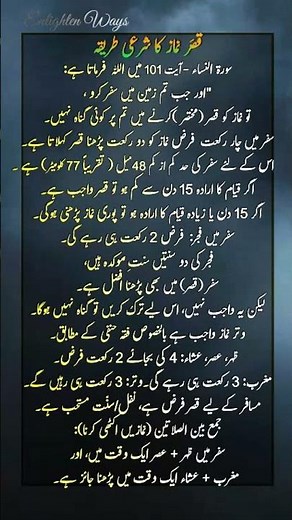 ✈️📿 Qasr Namaz Explained | Shariah Method with Quran & Hadith | قصَر نماز کا شرعی طریقہ