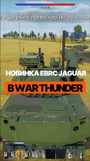 NEW EBRC JAGUAR IN WAR THUNDER! #warthunder #gaijin #tanks #warthunder #tanks #games #gameplay