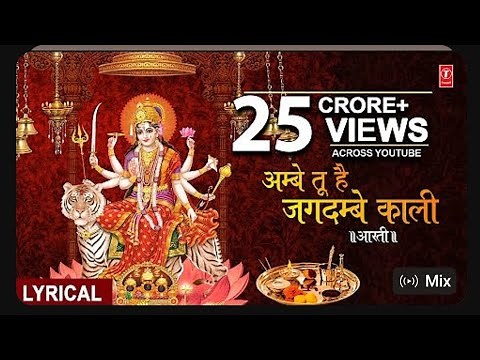 Aarti Ambe Tu Hai Jagdambe Kali With Lyrics By Anuradha Paudwal [Full Video Song] I Aarti