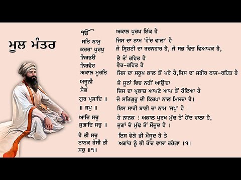 MOOL MANTAR SIMRAN | MOOL MANTRA JAAP | MEDITATION JAAP | KIRTAN |IK ONKAR LYRICS |TRANSLATION