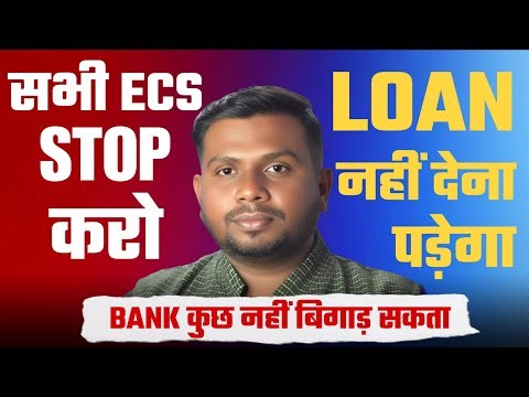Bank कुछ नहीं बिगाड़ सकता| सभी ECS STOP करो,LOAN नहीं देना पड़ेगा ‪@Heatme05‬