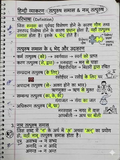 samas, samas in hindi grammar