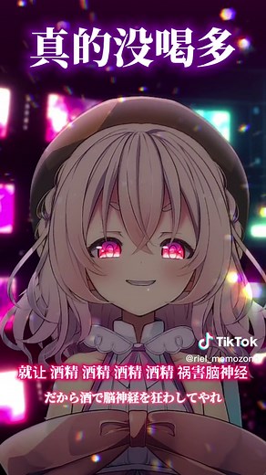 【 多声類 】ロリボが超低音で「真的没喝多」歌うとこうなる【 Vtuber 】 #中国語ラップ #vtuber #真的沒喝多 #真的没喝多 #ロリボ #桃園りえる #低音
