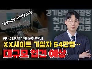 AVMOV 일명 '패륜사이트' 지금까지 알려진 내용 다 모아봤습니다.