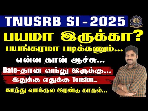 TNUSRB SI-2025 || பயமா இருக்கா? பயங்கரமா படிக்கணும்... என்ன தான் ஆச்சு...