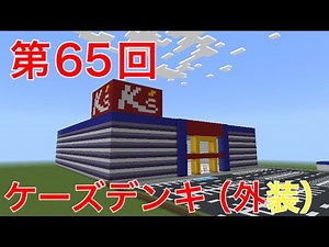 【Minecraft】新製品が安い家電量販店【ゆっくり実況】