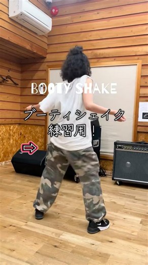 【ブーティシェイク練習やり方】 トゥワークの種類 #dance #twerk #トゥワークやり方