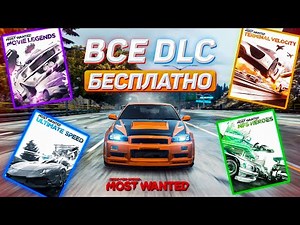 #2 HOW TO GET ALL DLC IN NFS MW 2012 FOR FREE!!!