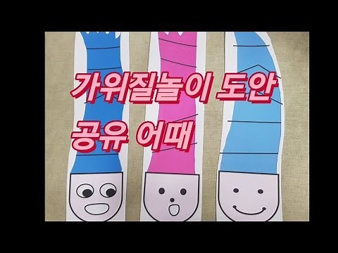 가위질놀이 도안 공유/유치원 초등학교1학년 미술 /유아오리기연습 /머리자르기 /신학기