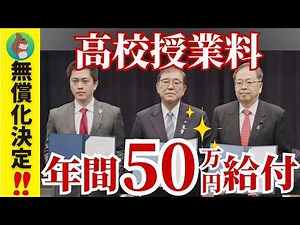 【速報！】2025年4月高校授業料無償化！教育費準備は変わるのか？