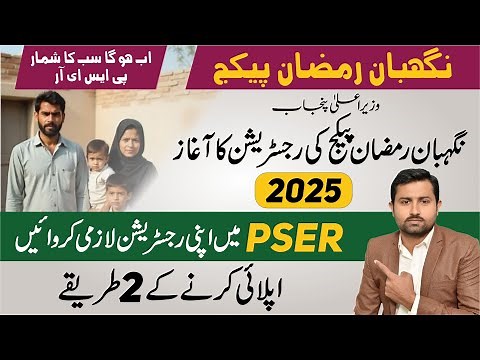 Negahban Ramzan Package | Ramzan Relief Package | Ramzan Rashan Program