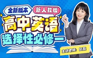 高中英语选择性必修一(新人教版) P10 Unit1 people of achievement | reading and thinking5