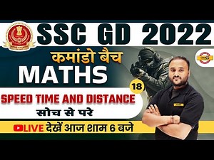 SSC GD MATHS CLASSES 2022 | SPEED TIME AND DISTANCE QUESTIONS | MATHS FOR SSC GD 2022 | BY VIPUL SIR