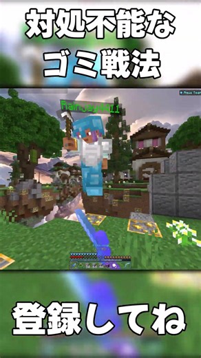 【マイクラ】ブチギレ確実なゴミ戦法使ってみた #minecraft #skywars #shorts