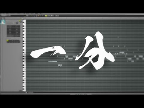 一分でわかる！ ボカロ曲 の作り方