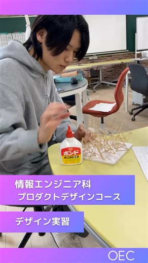 * 情報エンジニア科 プロダクトデザインコース📐 〜基礎造形授業〜 素材の扱いを学ぶ授業になります🔍 点と点をつないで線にしていき、 平面から立体を考えると言う プロダクトならではの3D的な学習です！ こう言った基礎の部分を理解することで、 「一定のルールで安定感のある立体物」が作れるように なっていきます👀 とても奥深いですよね✨ #情報 #IT #学校 #デザイン #AI #ロボット #パソコン #電気 #工事 #電子 #WEB #通信 #資格 #就職 #大学編入 #家電 #専門学校 #大阪電子専門学校 | 大阪電子専門学校
