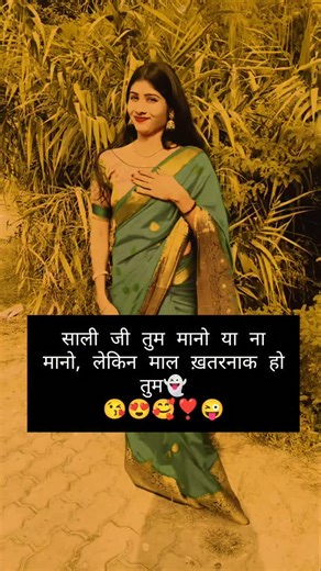 priya Dubey on Instagram: "Tag your sali ji 🤭 #viralreels #trendingsongs #explorepage✨ #trendingaudio #viral"