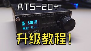 【ATS-20+】收音机新固件升级教程【业余无线电】 - 视频下载 Video Downloader