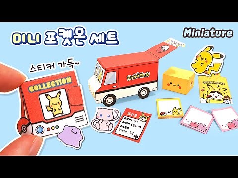 DIY Miniature Pokemon Packaging Set