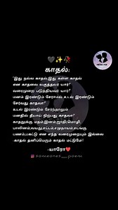 1.3K views · 3.2K reactions | #reels #instagram #tamilpoem #tamilkavithai #india #tamilnadu #trending #instagood | someones_poem | Facebook