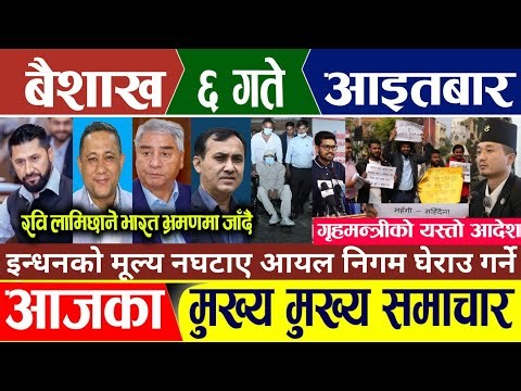 samacharpati news today 🔴 Balen Shah news today, pokhara news, breaking samachar बैसाख ६ गते २०८३