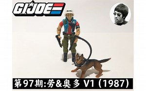 第97期： 特种部队 【3.75寸测评】劳&奥多- GIJOE Review -Law and Order（1987）
