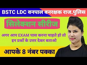 Bstc online classes 2022 | rajasthan gk model paper 2022 | Ptet online classes 2022 | bstc syllabus