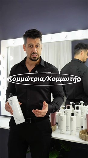 ΔΩΡΕΑΝ ΣΕΜΙΝΑΡΙΟ ΕΠΑΓΓΕΛΜΑΤΙΚΗΣ ΕΝΗΜΕΡΩΣΗΣ 📍 Λάρισα | Δευτέρα 26 Ιανουαρίου | 14:00 📌 Σχολή Costyle – Γεωργιάδου & Ολύμπου γωνία Είσαι κομμώτρια ή κομμωτής; Μη χάσεις την ευκαιρία να γνωρίσεις από κοντά την TS-365, τη μοναδική σειρά στην Ελλάδα με 100% vegan κερατίνη νέας γενιάς, γνωστοποιημένη από τον Ε.Ο.Φ. και δερματολογικά ελεγμένη. Σε περιμένουμε στο δωρεάν σεμινάριο για: ✔️ Ενημέρωση ✔️ Εφαρμογή προϊόντων ✔️ Q&A με τον δημιουργό της σειράς ✔️ Πλήρη παρουσίαση θεραπειών χωρίς χημικά 📞 Δη