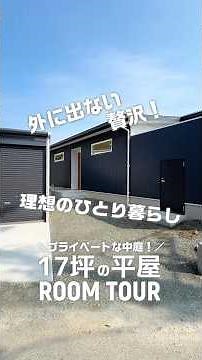 [Single-story house Fukuoka] A 17-tsubo single-story house perfect for enjoying single living | H...