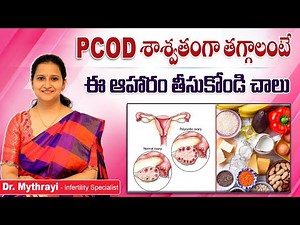 PCOD తగ్గాలంటే || Best Diet to Cure PCOD Permanently || PCOD Solution || Mythri Sri Fertility Centre